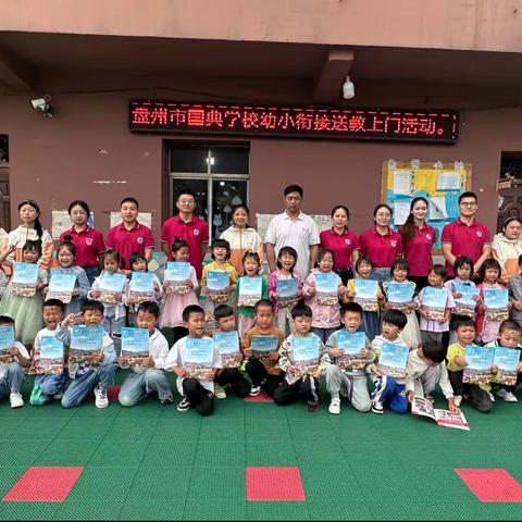 送教入园接幼小，双向衔接零距离—蓝天幼儿园开展幼小衔接之小学教师“送教入园”活动