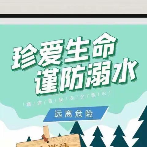 焦陂镇中心学校开展防溺水宣传教育大家访