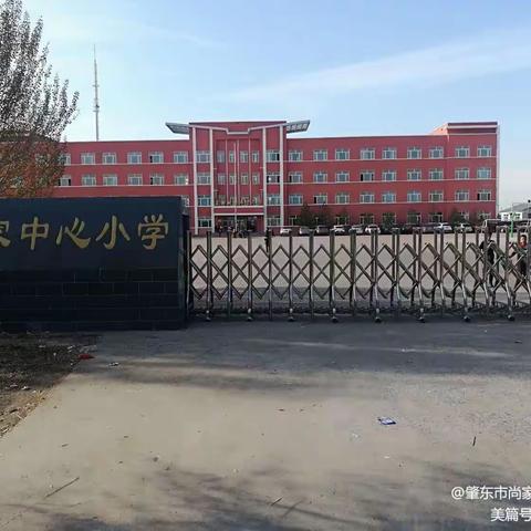 【尚家中心小学简讯】重要通知--- 尚家中心小学2023年新生开始报名啦！