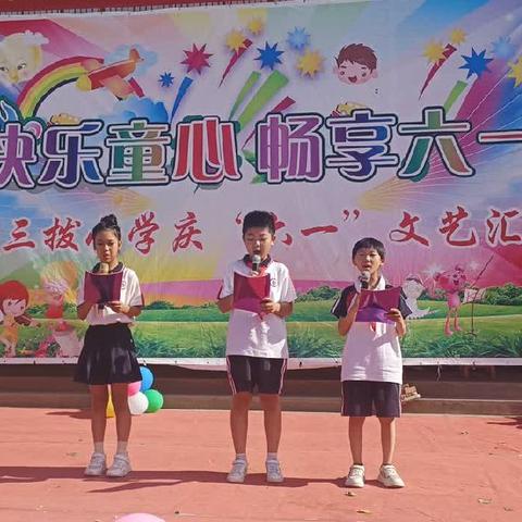 童心飞扬 梦想启航---南皮镇穆三拨小学2024年庆“六一”文艺汇演