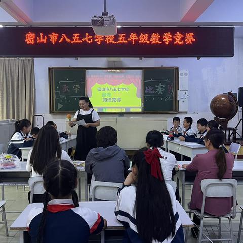 点亮智慧，赛出精彩！——密山市八五七学校五年级数学竞赛活动