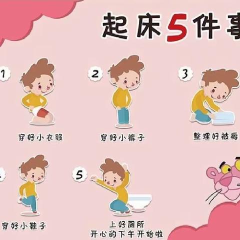 江宁区东山宏运幼儿园中班年级组暑假居家生活指导