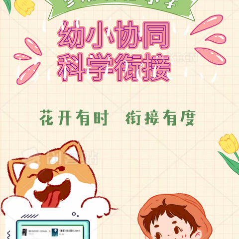 幼小协同  科学衔接——新蒲新区童星幼儿园大班年级组幼儿参观文化小学主题活动