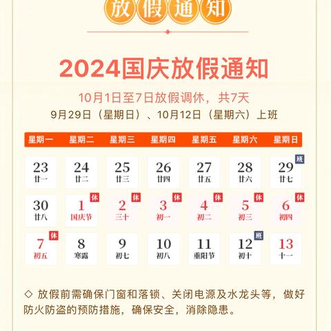海口寰岛中学 国庆放假通知
