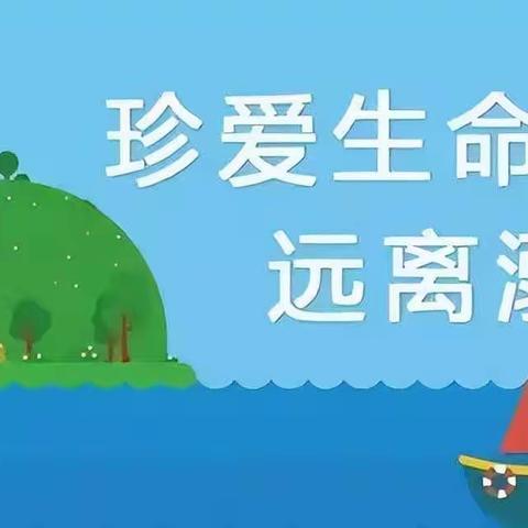 赵本小学2023暑假安全告知书