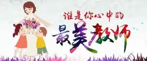 耕耘绽放青春 热血铸造师魂——记清苑区温仁镇教师张丽敏