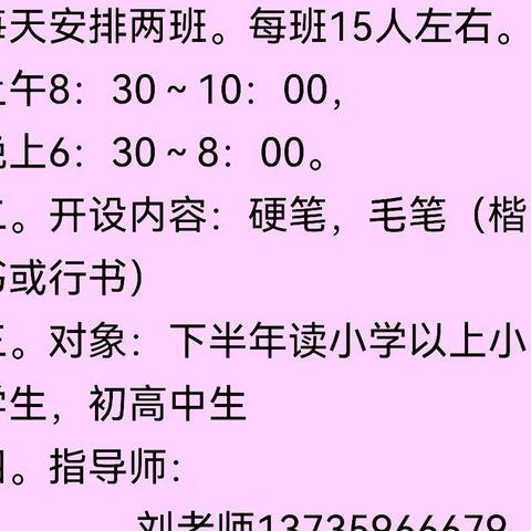 2023春苗书法社春季班教学剪影