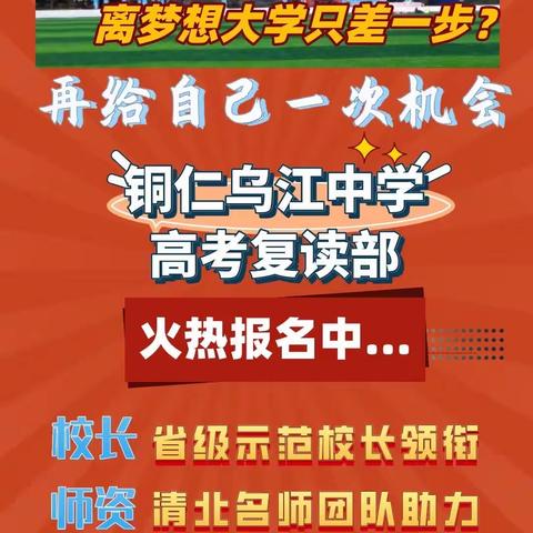 同学，请查收来自铜仁乌江中学高考复读部的一封信……