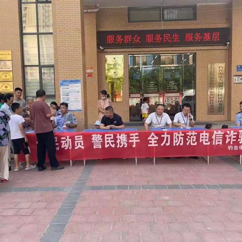 防范于心 反诈于行——钓台街道积极开展防范电信诈骗宣传。