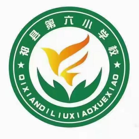 祁县第六小学暑假放假通知暨安全教育