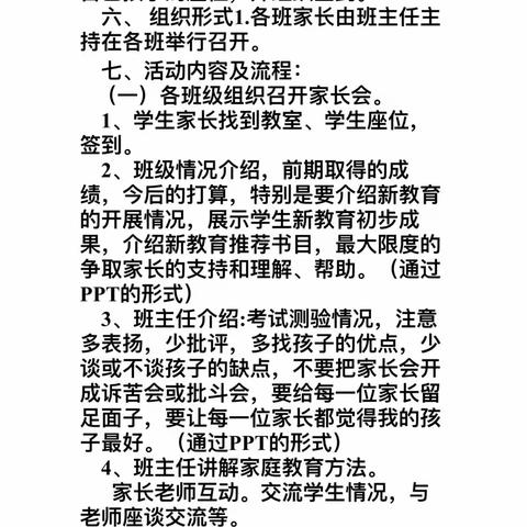 快乐过暑假，安全“不放假”——莒县峤山镇中心小学暑假家长会