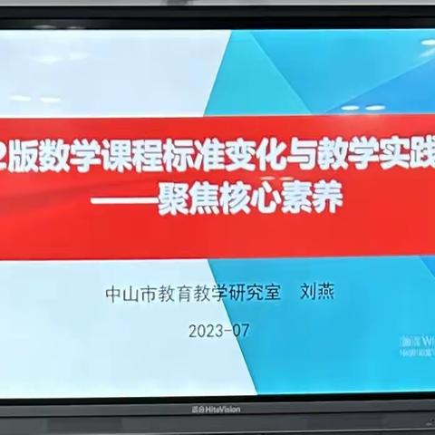 培训促提升，学习促成长——徐州市民安路小学2023暑期数学学科业务培训