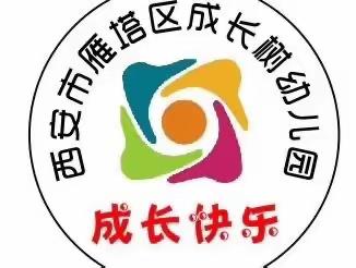 西安市雁塔区成长树幼儿园暑假放假通知及温馨提示