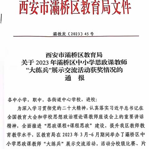 喜报 | 纺织城小学富力分校关红林老师荣获灞桥区中小学思政课教师“大练兵”教学标兵荣誉称号