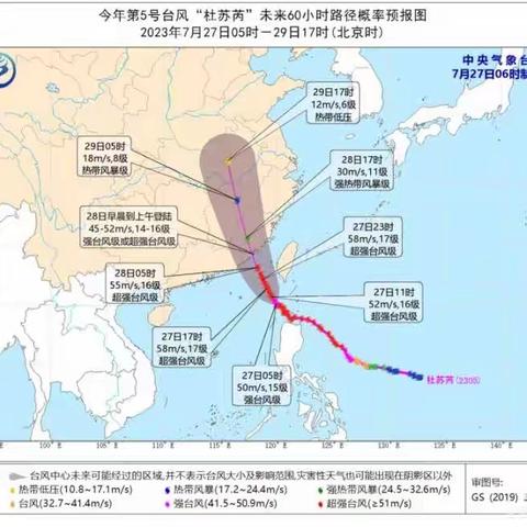 防范台风“杜苏芮”致家长的一封信