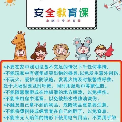 平安过暑假，安全不放假——嵩县第一实验小学