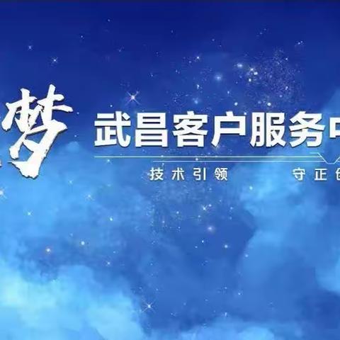 武昌客户服务中心“星·创课堂”第三期开讲啦