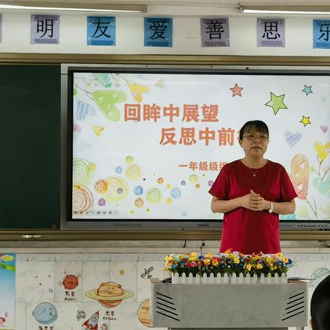 回眸中展望   反思中前行                  ——横栏小学一年级级组期末总结会议