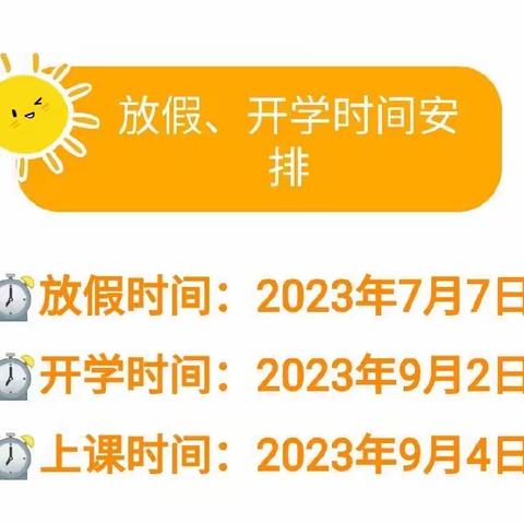 安仁县承坪中学2023年暑假放假通知及安全提醒