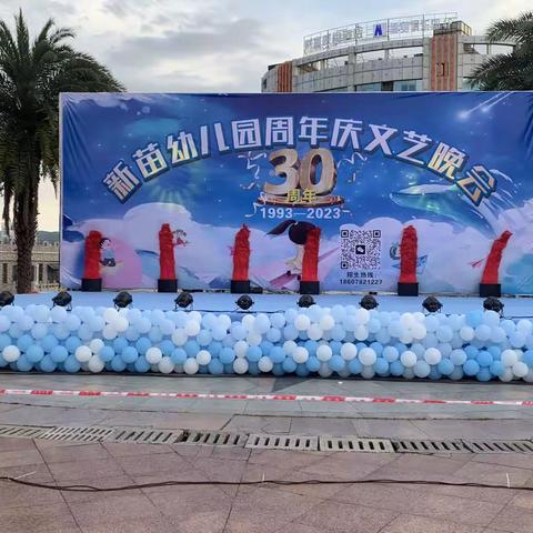 风雨兼程，一路向前——新苗幼儿园建园三十周年庆文艺晚会