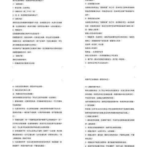 沁阳市第五中学安全教育——防震减灾演练