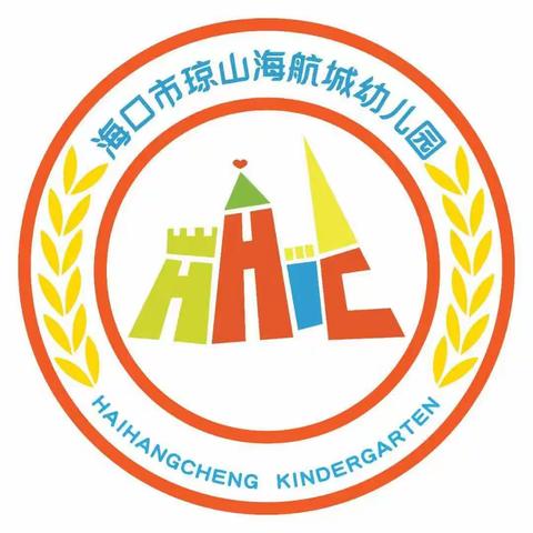 【海口市琼山海航城幼儿园】余少量学位！欲报从速！