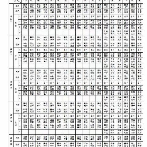 【“双减”进行时】广信区汪村学校2023年秋季课后托管服务课表公示