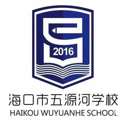 “欢乐暑假    舒心一夏”海口市五源河学校四年级暑期特色作业安排