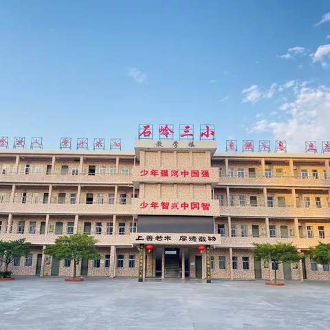 筑牢安全防线，守护生命安全——廉江市石岭镇第三小学召开期末结束会暨暑假安全教育大会