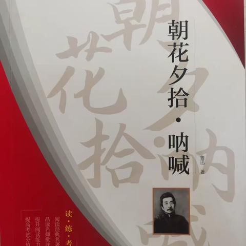 百舸争流 阅读者先——“百舸洲悦读吧”2023年暑假共读《朝花夕拾·呐喊》第2天