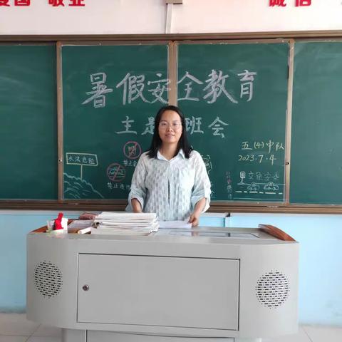 暑假安全教育主题班会