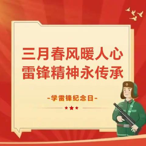 悦美手绘｜三月春风暖人心 传统美德永传承-记文昌市龙马中心小学三月德育活动