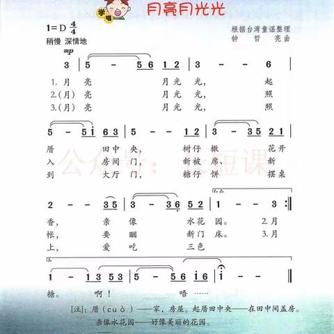 长岭居小学2022学年第二学期五年级音乐暑假作业