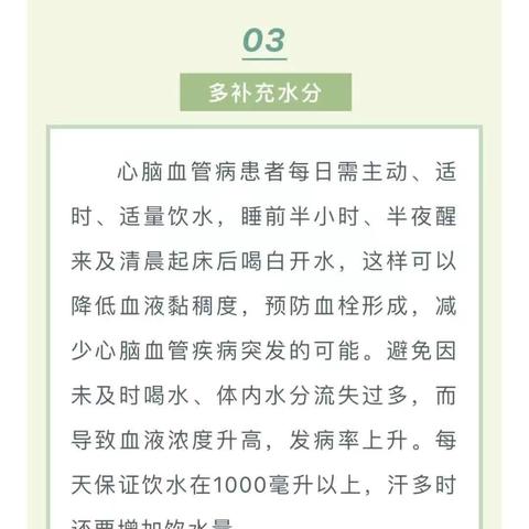 渭北中心医院心血管内科——夏季如何预防心血管疾病