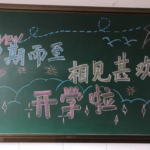 新学年，新气象