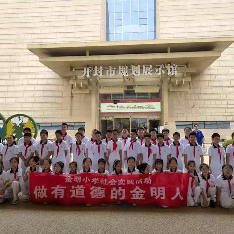 【金明宽德育•心灵成长课程】四（20）中队“大美开封文化之旅”在行动