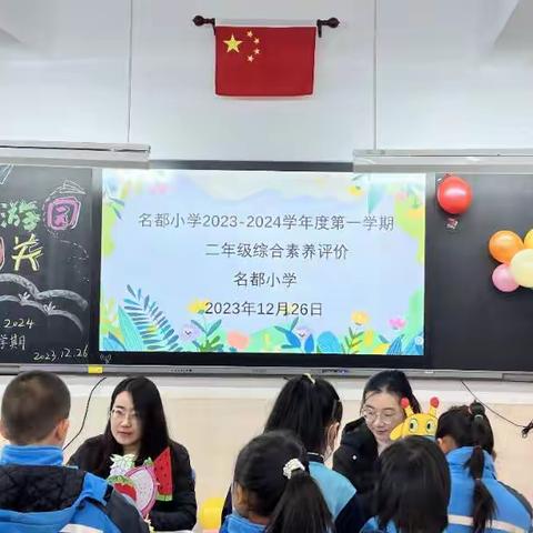 双减促成长   闯关乐无穷——记新城区名都小学二年级期末测评大闯关