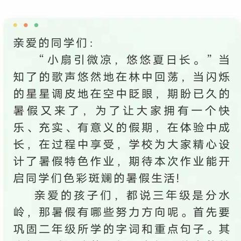 “童”样暑假 “暑”我精彩——二年级语文暑期实践活动