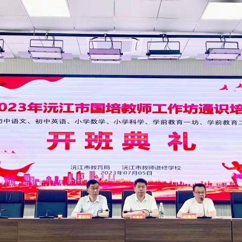 沅江市学前教育送教下乡工作1坊开班典礼暨第一次线下集中研修活动纪实