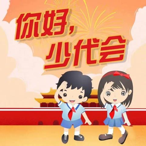 “你好，少代会！ 争做新时代好队员”	 中国少年先锋队弄璋镇弄哈小学第二届代表大会隆重召开