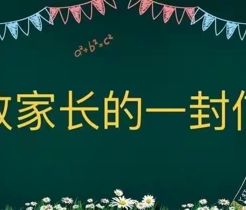 木河乡中学2023年暑假致家长的一封信