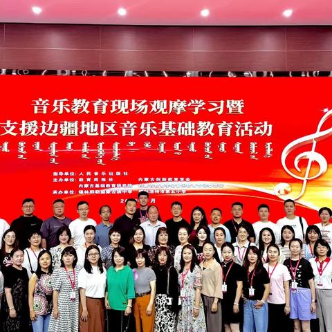 【五支队伍】东胜区音乐名师骨干及新锐教师赴锡林浩特研修培训