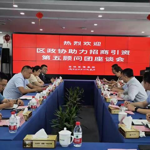 历下区政协“助力招商引资， 助推经济发展”第五顾问团专题协商座谈会召开