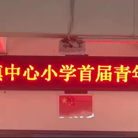 正视得失知方向，笃行不怠谱新篇——2022学年度青年教师工作汇报会