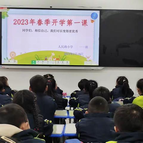 2月16日，人民路小学一一班开展了开学第一课主题班会，班会上围绕“四个一”对学生进行了开学第一课教育。