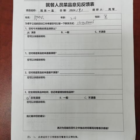 阳泉一监项目满意度调查表