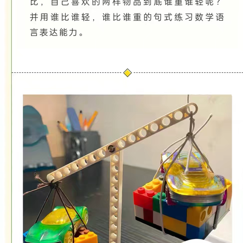 🌈用手感知，用心度量🍃✏🌸〰〰〰〰〰✨   第四小学二年二班数学项目化学习✨