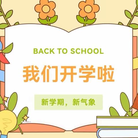 资兴市罗围小学2023年秋季入学须知