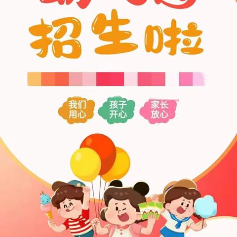 吉水镇向阳幼儿园2023年招生活动开始啦❗