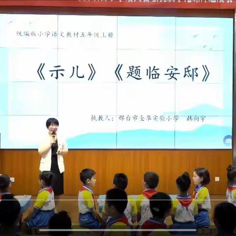 品诗词，诵经典——北戴河区蒲兰小学古诗词培训及教研活动